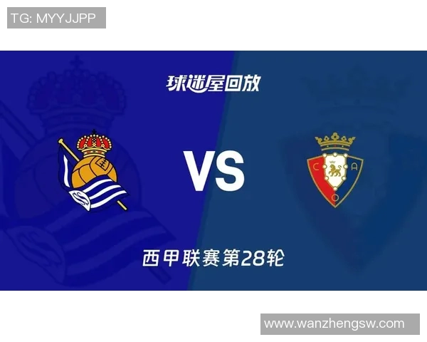 西甲联赛录像全场观看平台与历史比赛索引